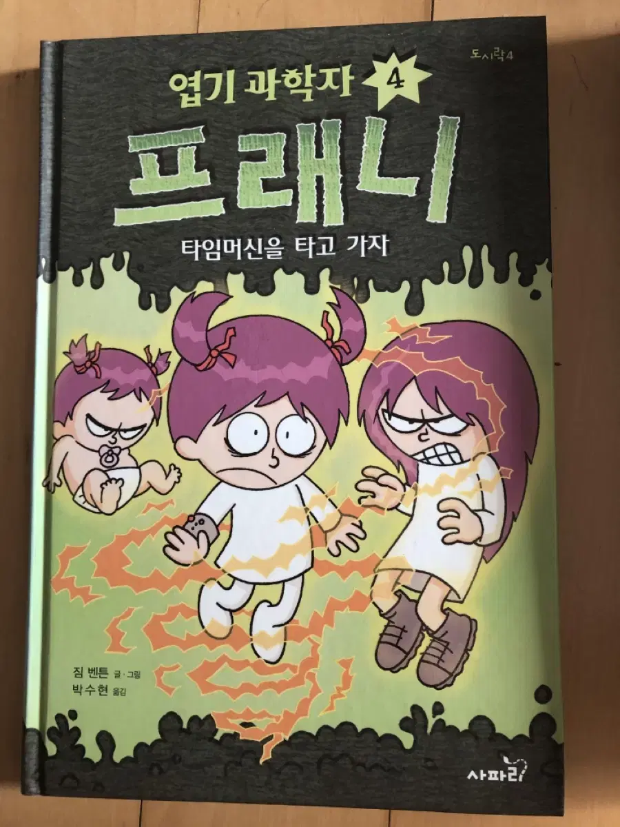 엽기과학자프레니4권 새책